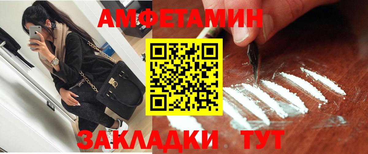 АМФ Розовый  Вход с VPN  Amphetamine    маркетплейс  Старая Русса 