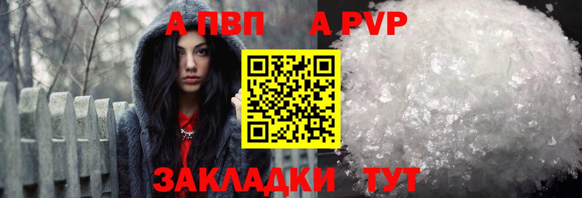 Alpha-PVP  A PVP СК КРИС  Альфа ПВП СК  Старая Русса  Вход с VPN  APVP СК КРИС 