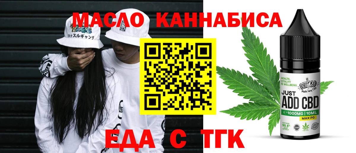 Еда ТГК конопля  Вход с VPN  Старая Русса 