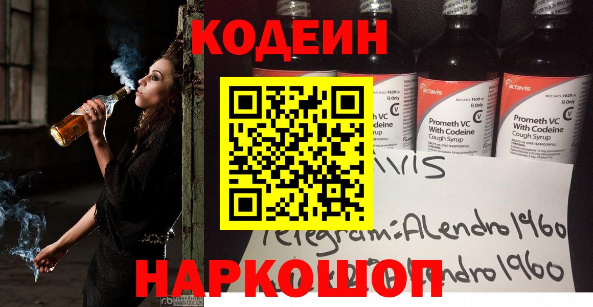Старая Русса  Codein напиток Lean (лин)  хочу наркоту  Вход с VPN  Кодеиновый сироп Lean напиток Lean (лин) 