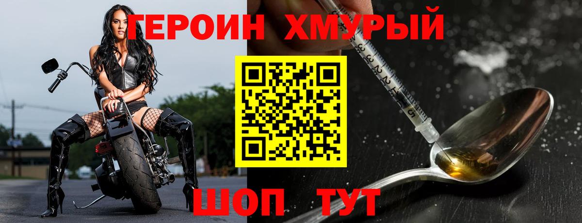 Героин хмурый Старая Русса