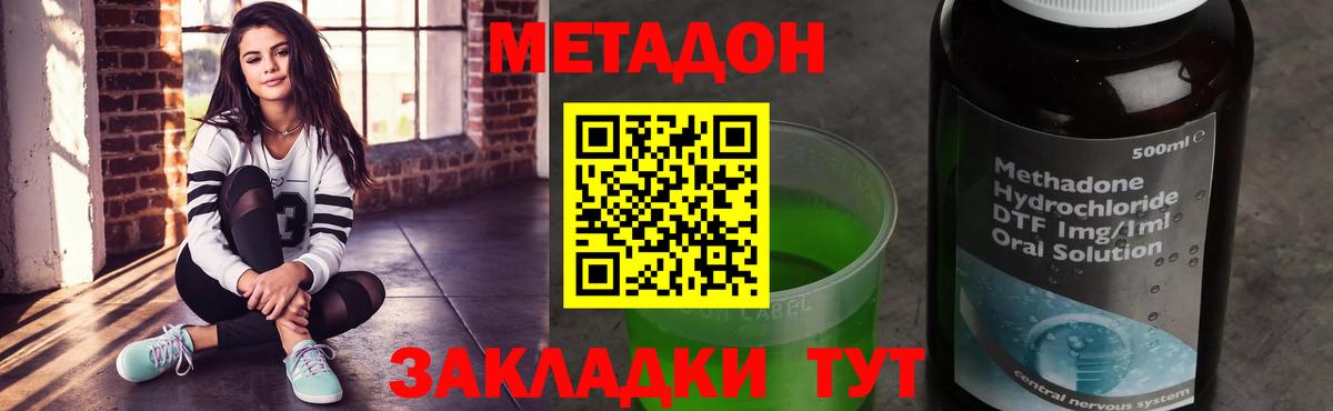 МЕТАДОН methadone Старая Русса